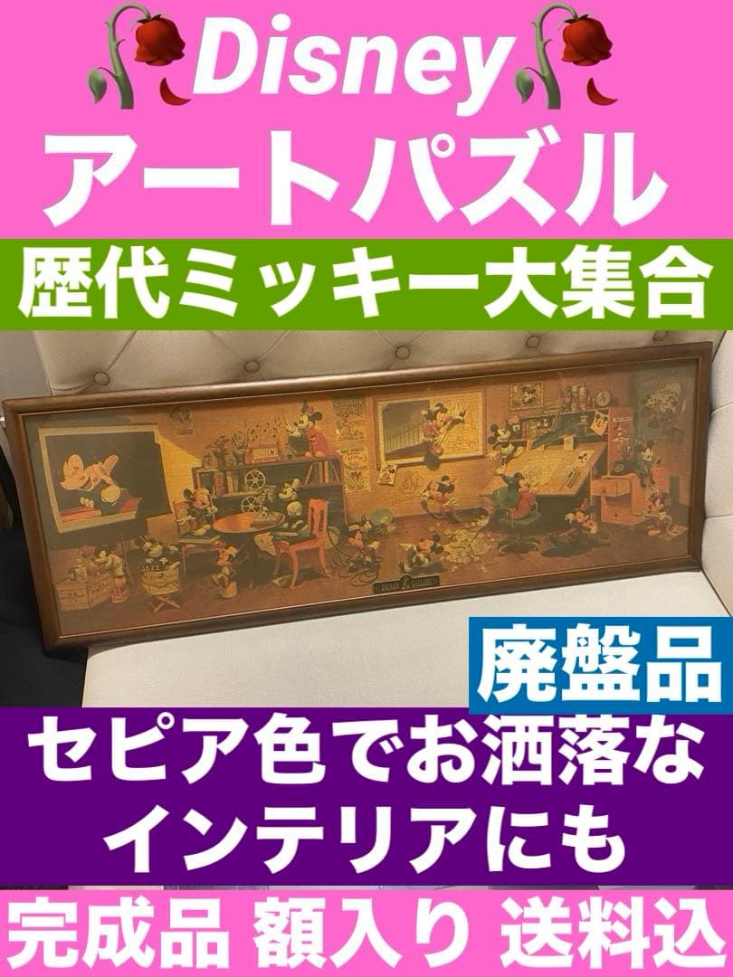 廃盤品♦️ディズニー♦️横型 パズル お洒落なセピアカラー♦️ミッキーいっぱい♦️送料込