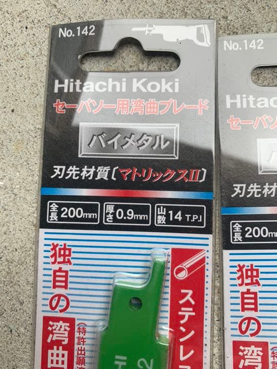 日立セーバソー