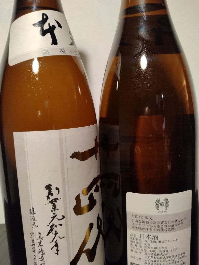 十四代秘伝玉返し２本セット