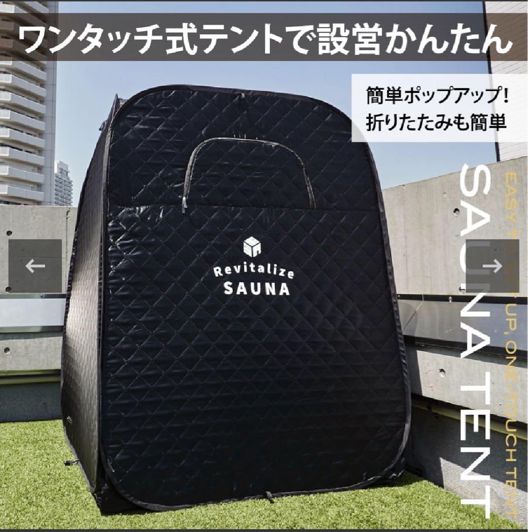 【2人用】おうちDEサウナ『Rich』スートブ１台