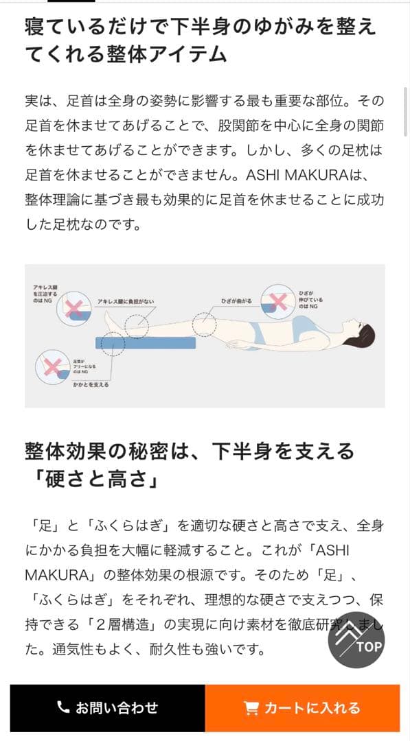 整体枕キュアレ/CURERE/足枕/寝てるだけで整う整体枕
