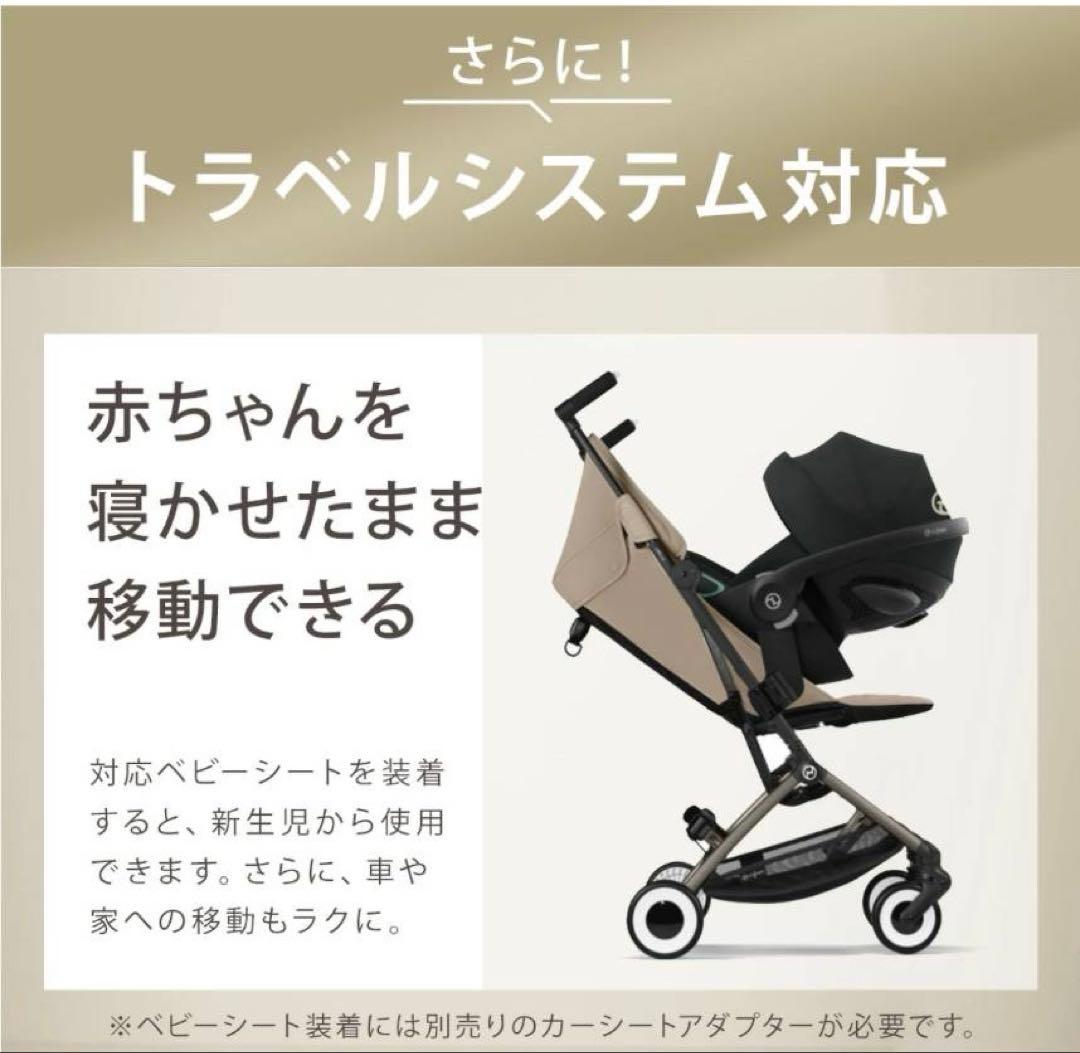 サイベックス　リベル2025年モデル　アーモンドベージュ　(＊別途付属品あり)