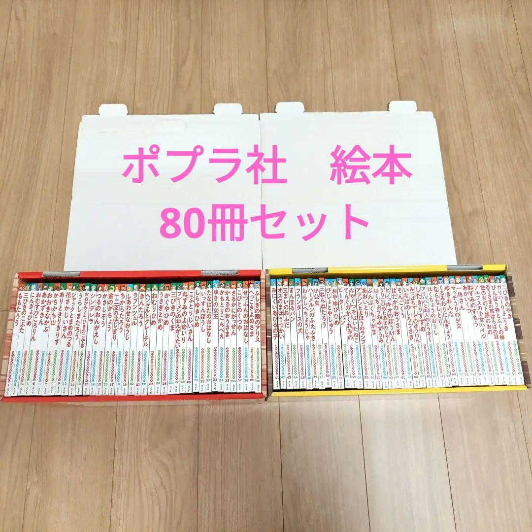 はじめての世界名作えほん 80冊セット