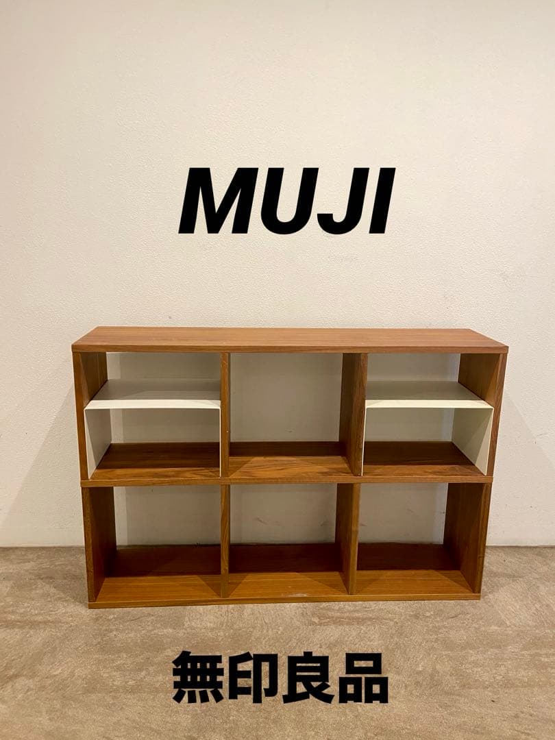 ⭐️美品⭐️オプション２個付⭐️無印⭐️ウォールナット材⭐️スタッキングシェルフ⭐️３段２列