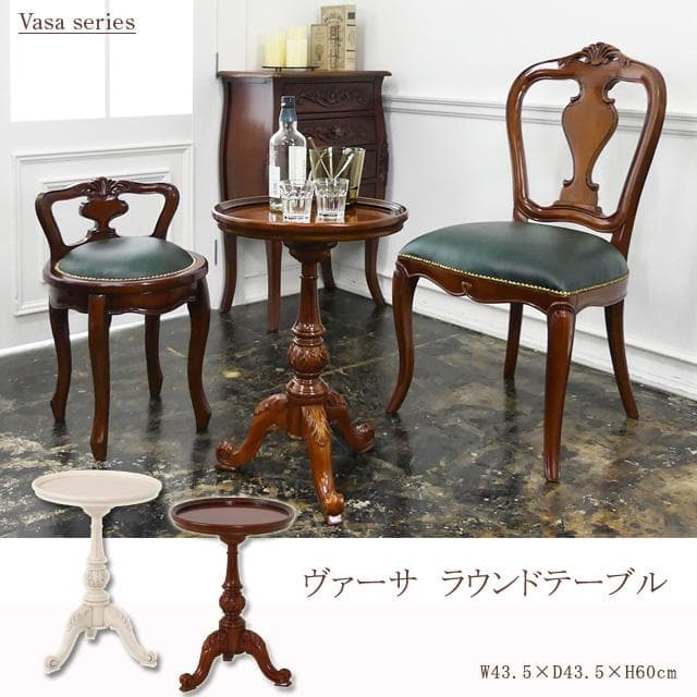 【新品・送料無料】ヴァーサ　ラウンドテーブル(ブラウン)(ホワイト)