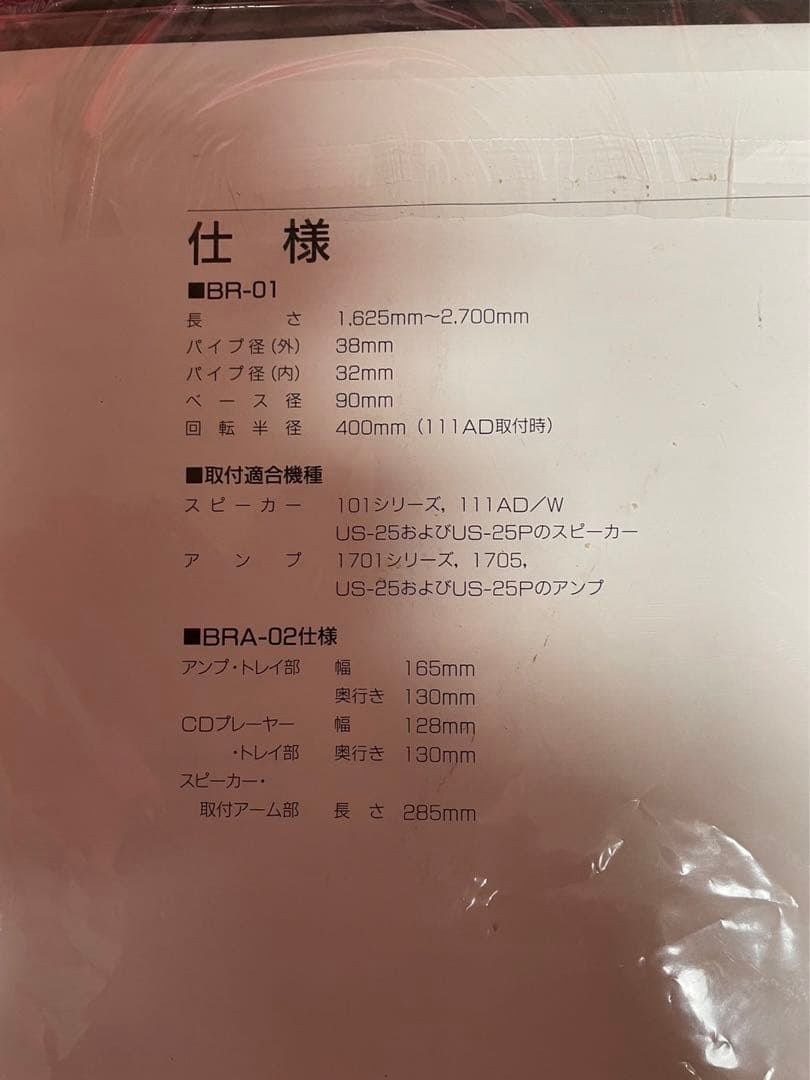 BOSE ポールスタンド BR-01 セット