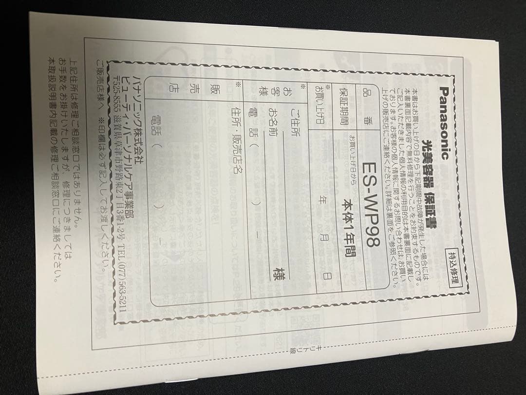 パナソニック 光エステ ES-WP98 動作確認済み 使用回数少なめ