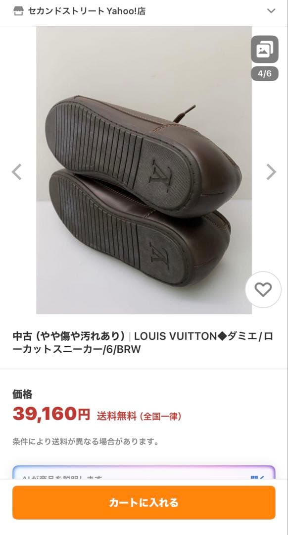 ルイヴィトン ダミエ スニーカー シューズ ローカット 26.5cm 茶色