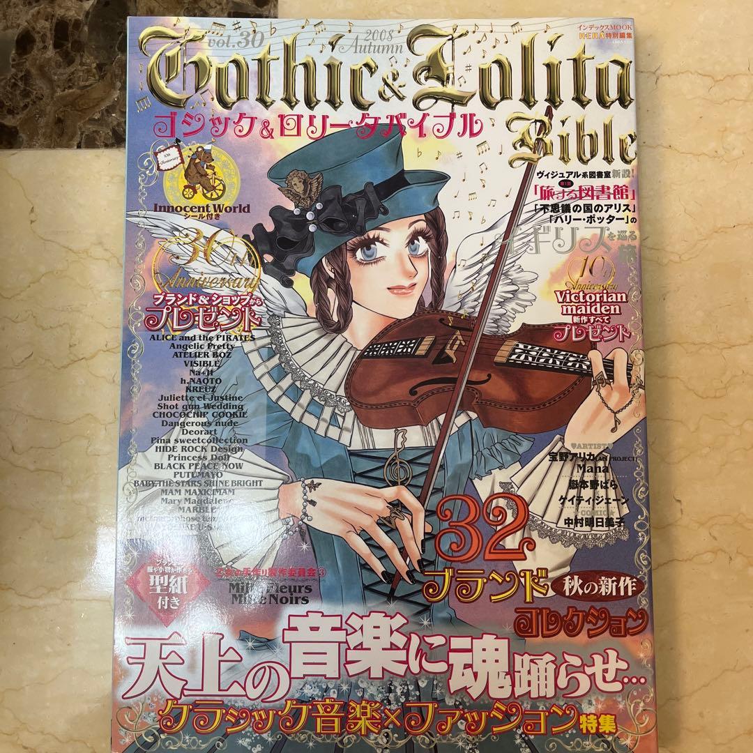 ゴシック&ロリータバイブル Vol.1,8,22,26,30,34,35 7冊