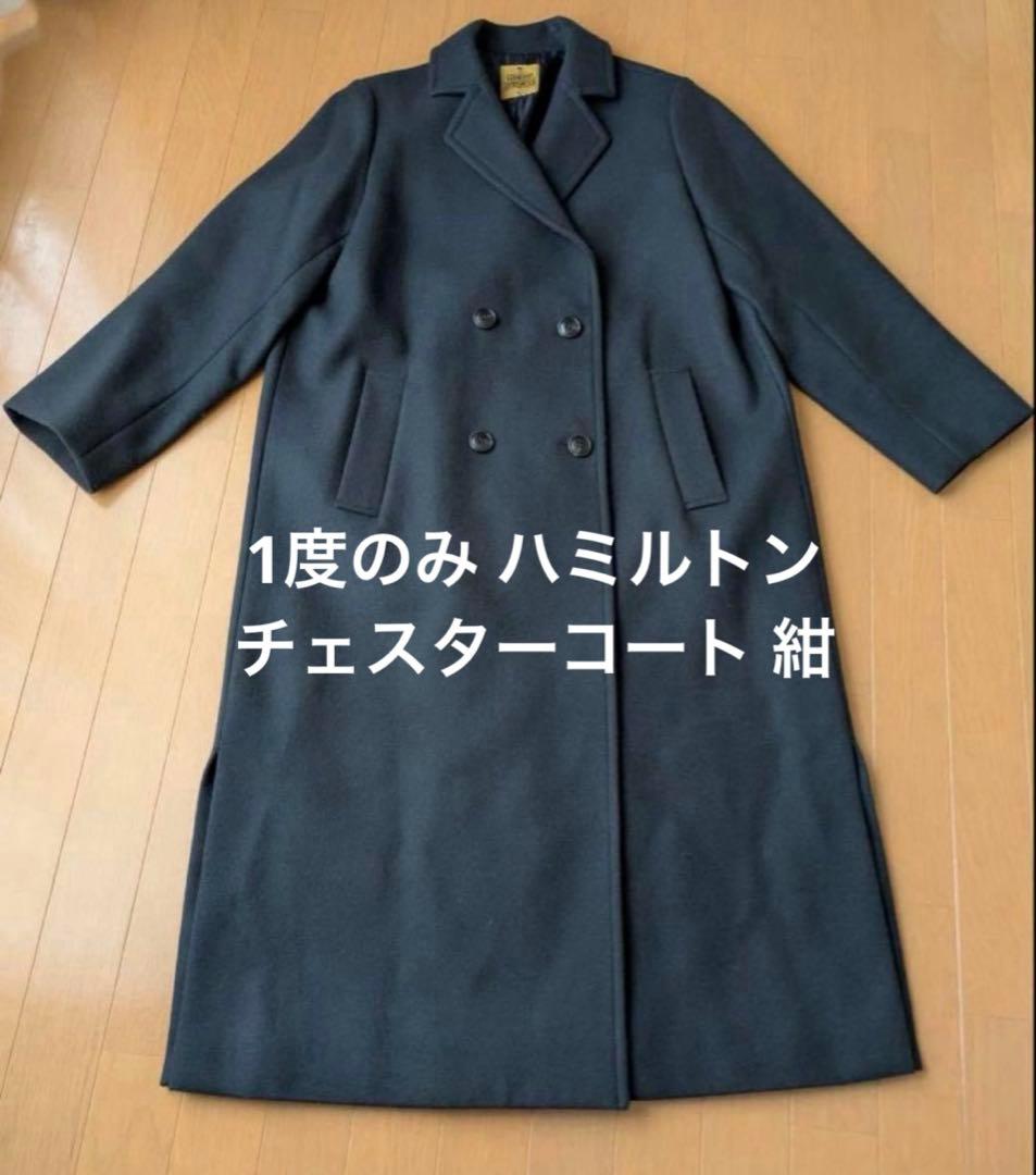 ハミルトン ダブルチェスター ロングコート ネイビー 冬コート
