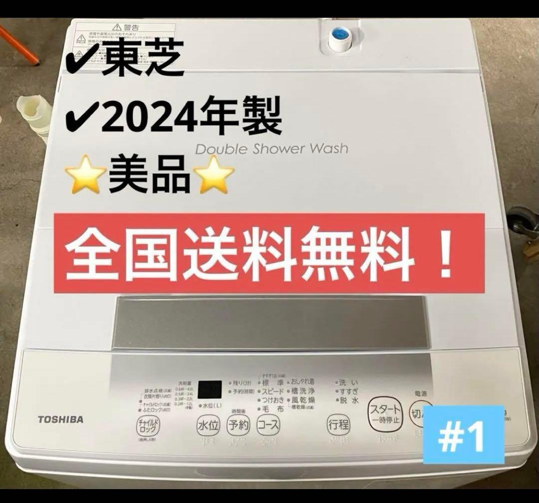 東芝　TOSHIBA 全自動洗濯機　AW-45GA2 2024年製　4.5kg