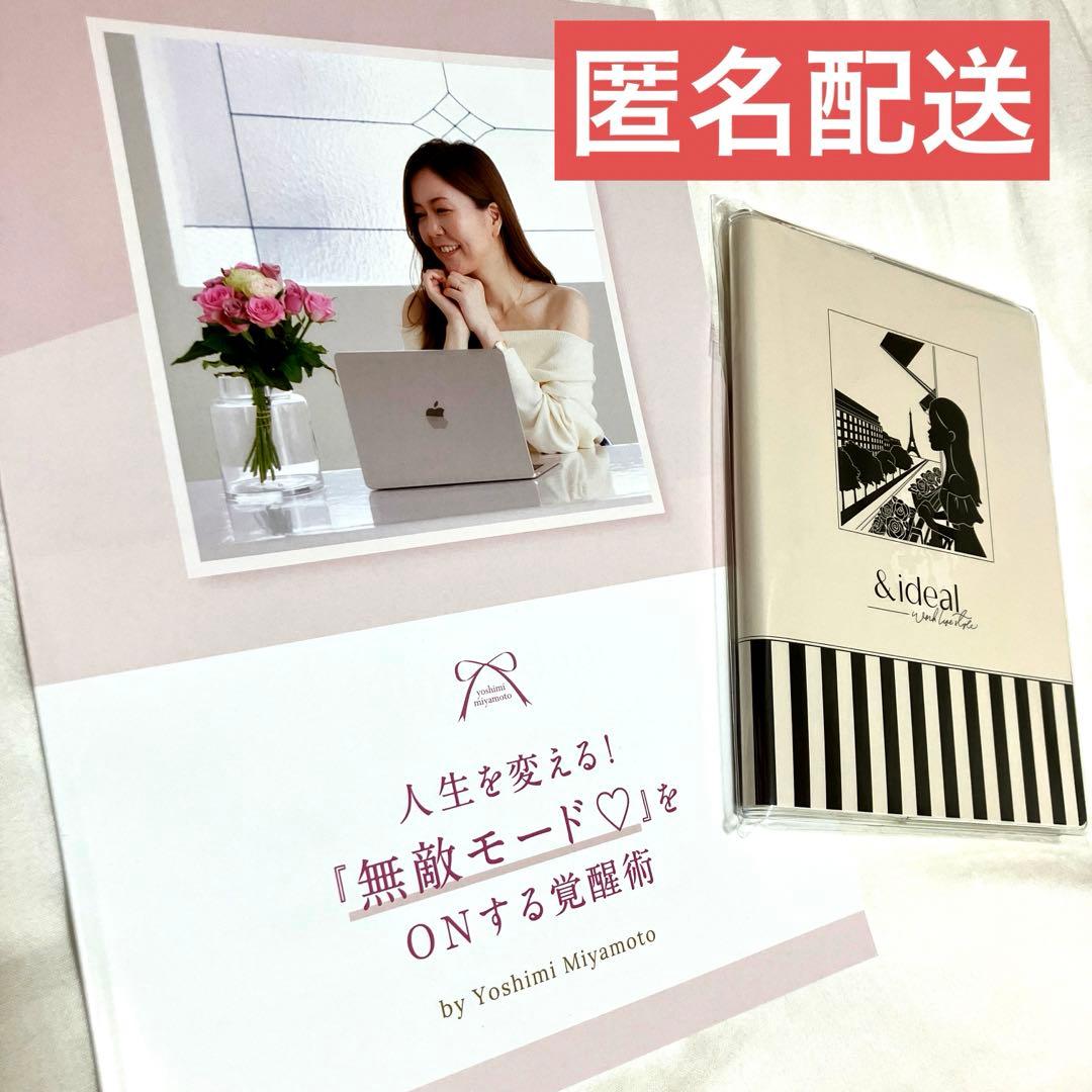 【匿名配送】宮本佳実　ワークブック➕ノート