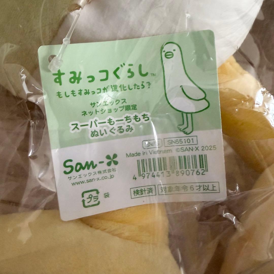 すみっコぐらし ぺんぎん？　受注限定　ぬいぐるみ