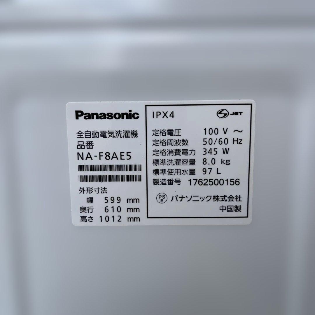 Panasonic 縦型洗濯機 NA-F8AE5 2017年製　【美品】