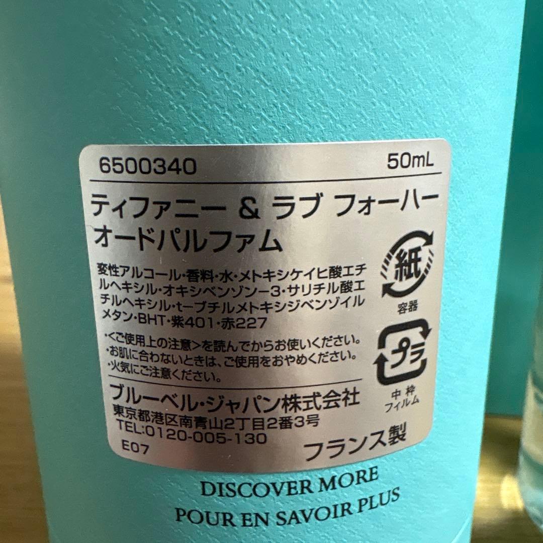 Tiffany & Co. love オードパルファム 50ml