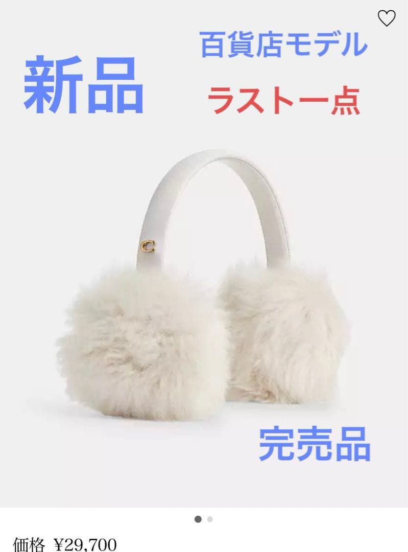【新品本物】COACHコーチシアリング イヤーマフ耳あてシグネチャー百貨店モデル