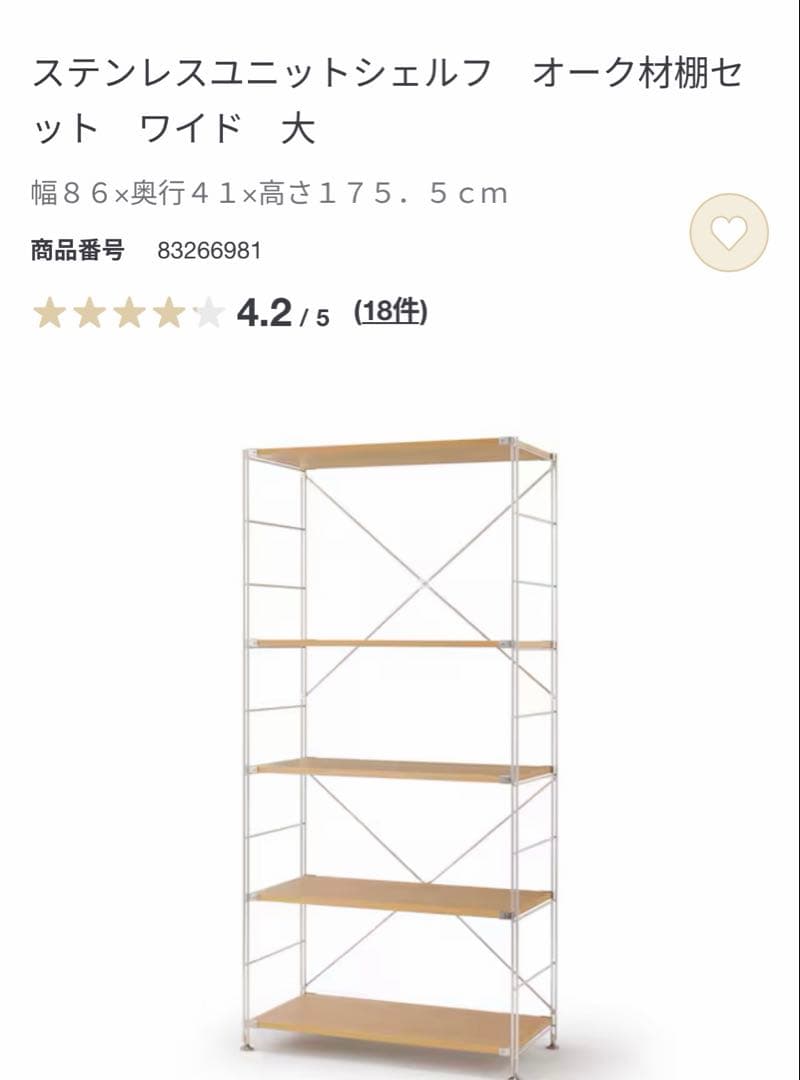 無印良品　ユニットシェルフ　大