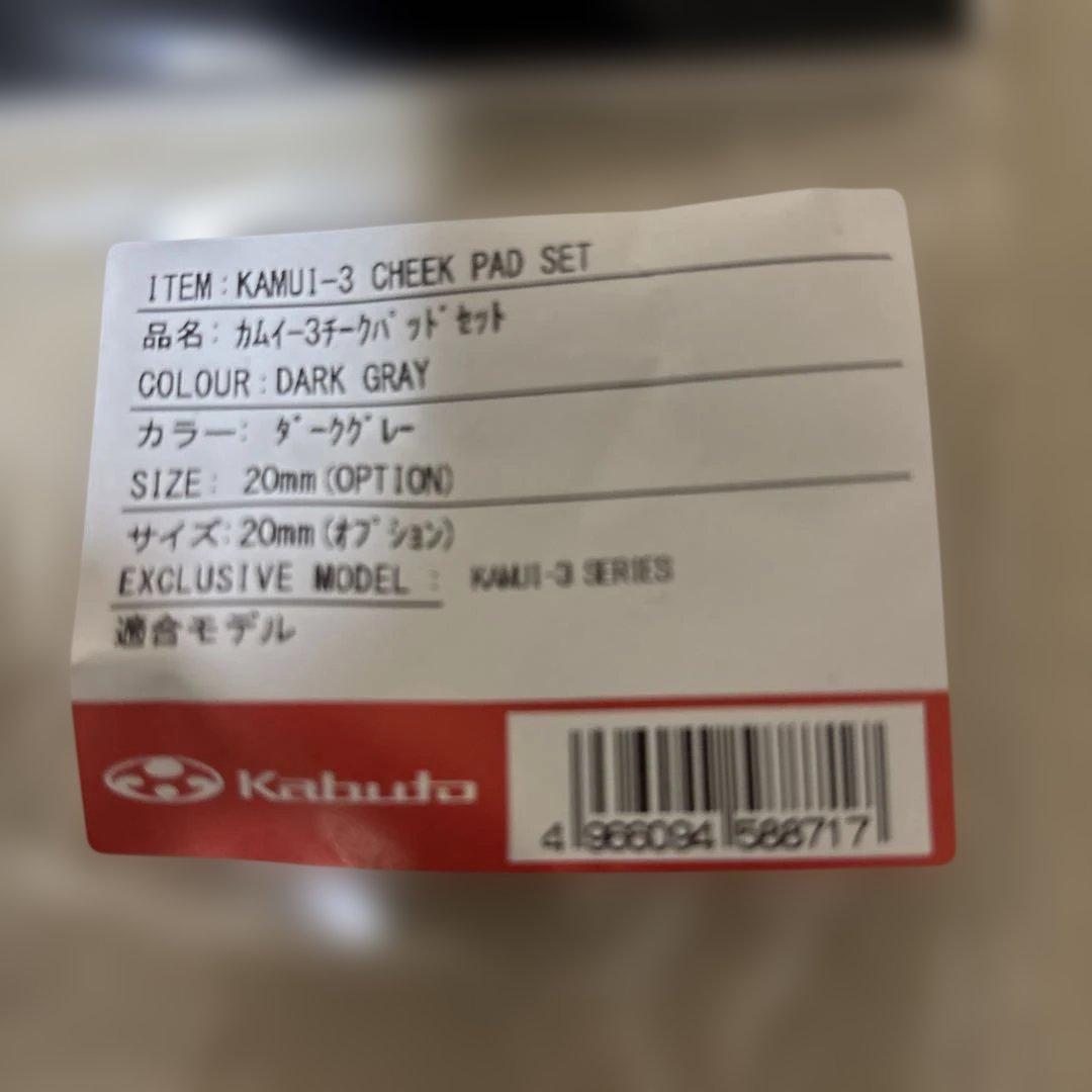Kabuto KAMUI-III XL フラットブラック インカム付き