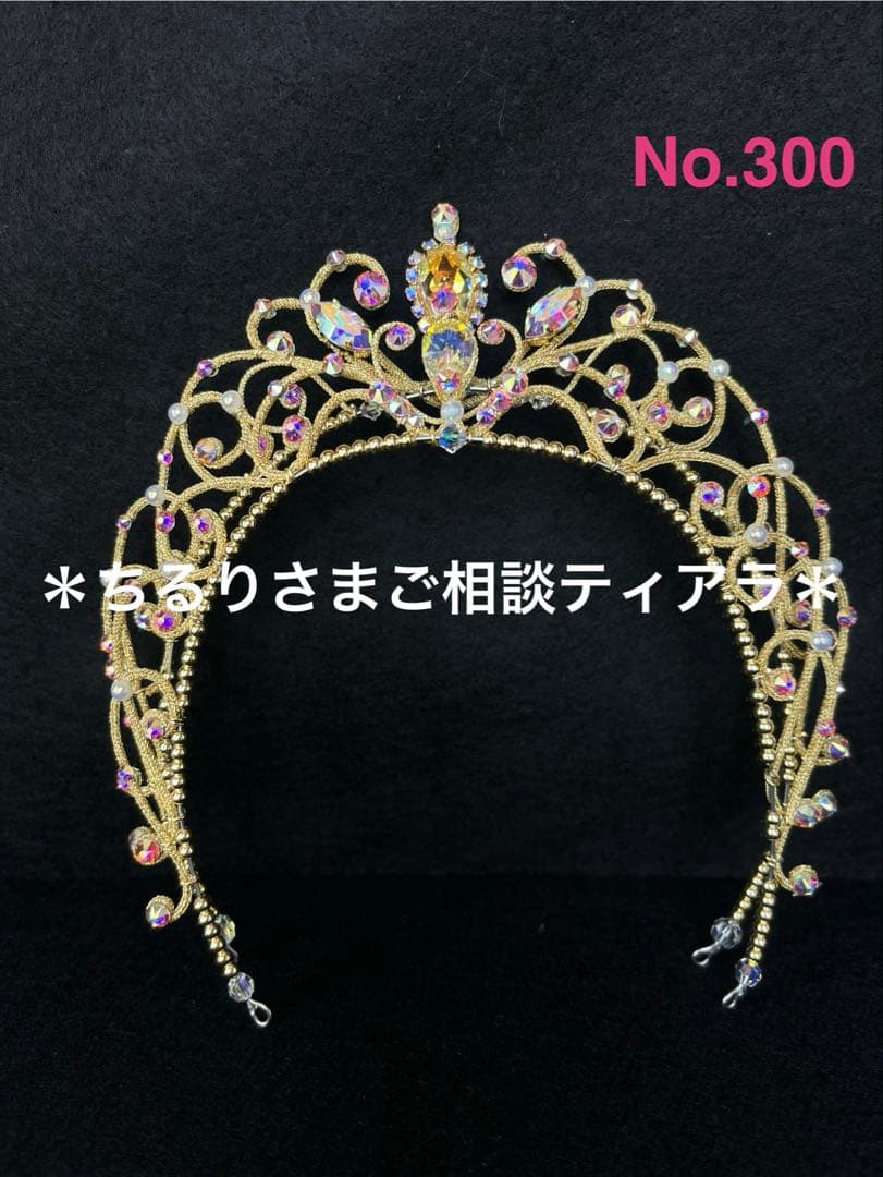 ご相談ティアラ＊バレエティアラ