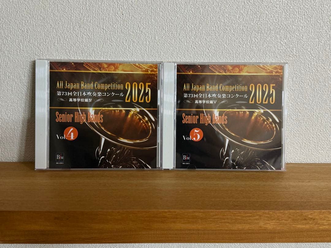 全日本吹奏楽コンクール　高校生の部 2024年度 Ⅱ 2025年度 Ⅰ〜Ⅴ CD
