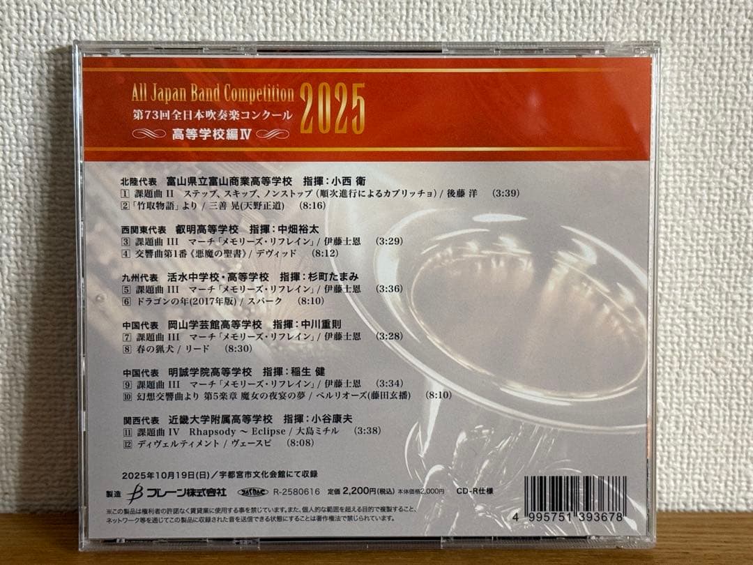 全日本吹奏楽コンクール　高校生の部 2024年度 Ⅱ 2025年度 Ⅰ〜Ⅴ CD