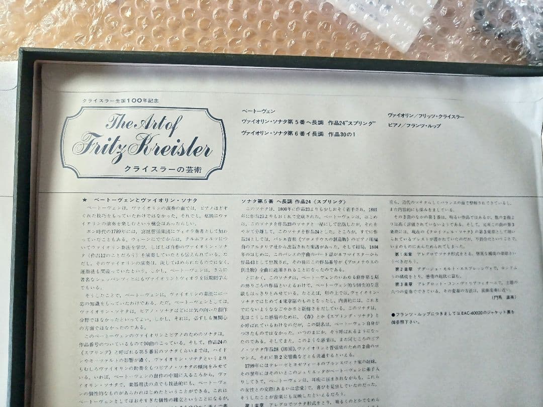 LPレコード クライスラーの芸術（レコード12枚組）