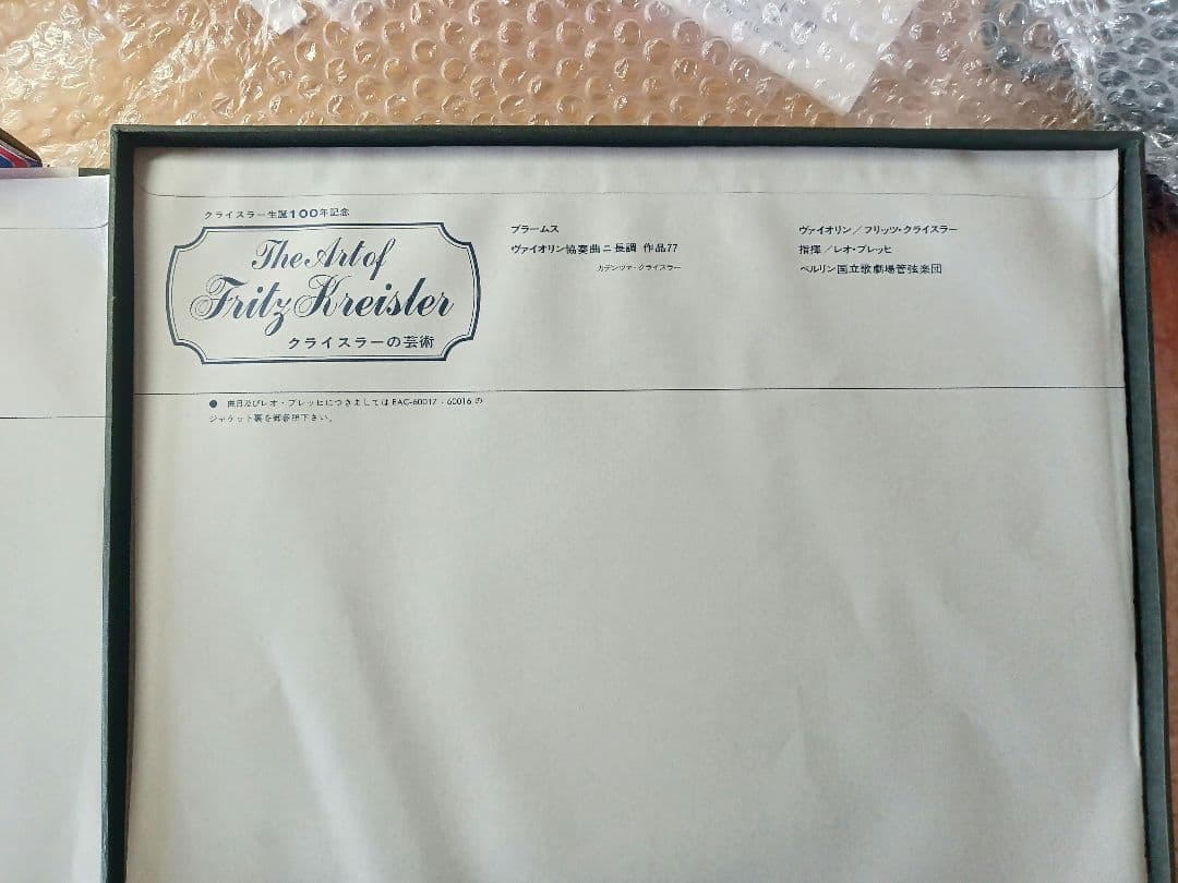 LPレコード クライスラーの芸術（レコード12枚組）