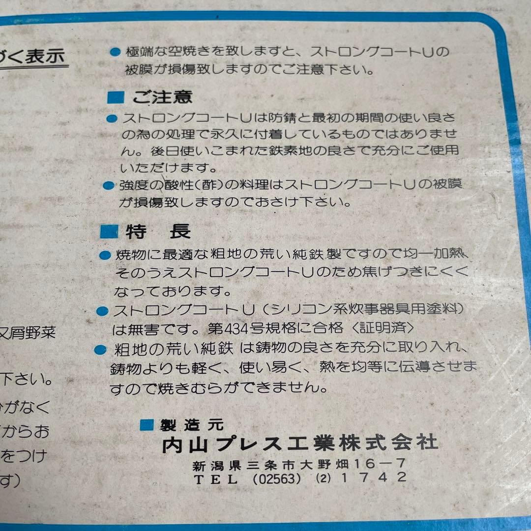 【新品 日本製】新潟県 三条市 極厚鉄板 1.6ミリ2.0L 多機能 フライパン