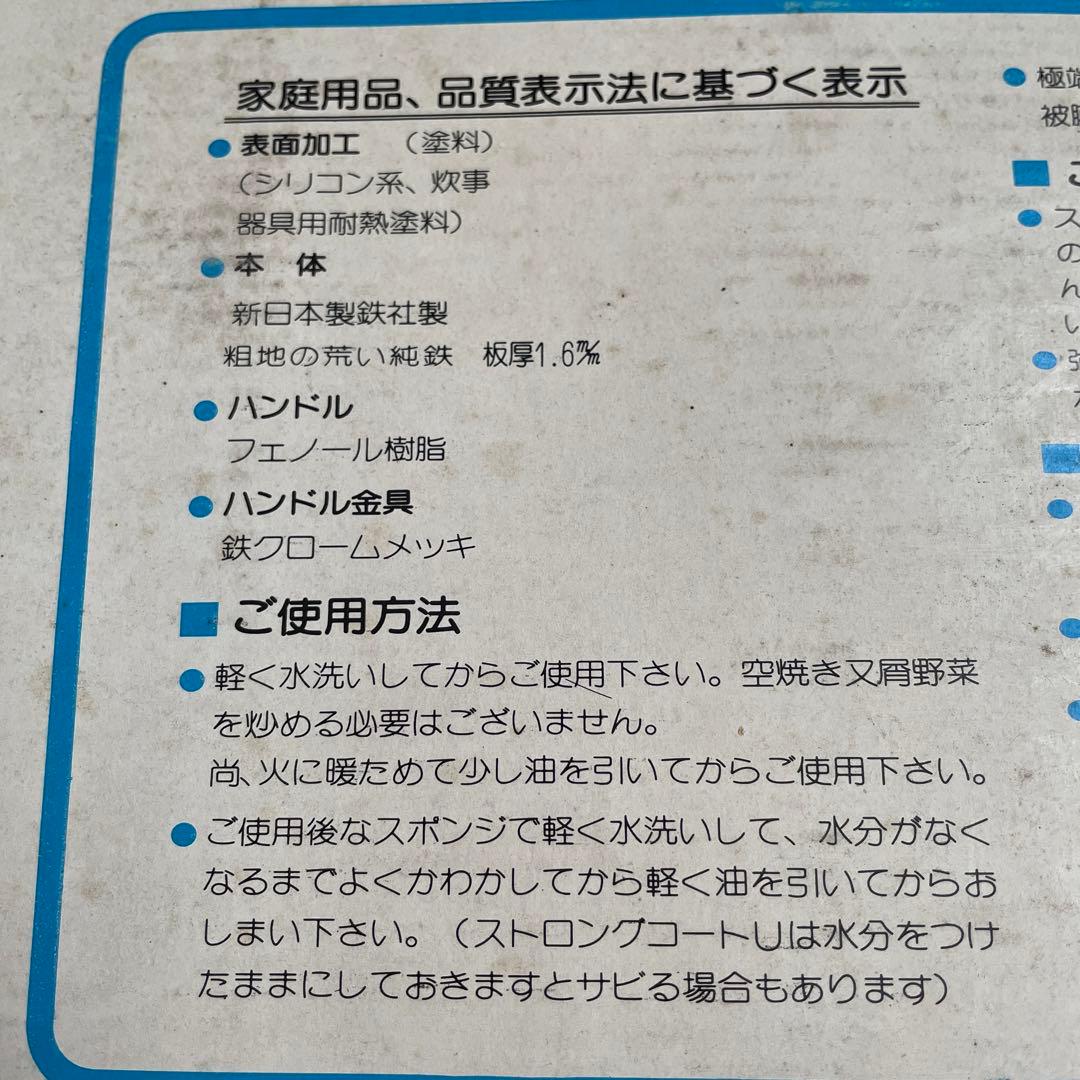 【新品 日本製】新潟県 三条市 極厚鉄板 1.6ミリ2.0L 多機能 フライパン