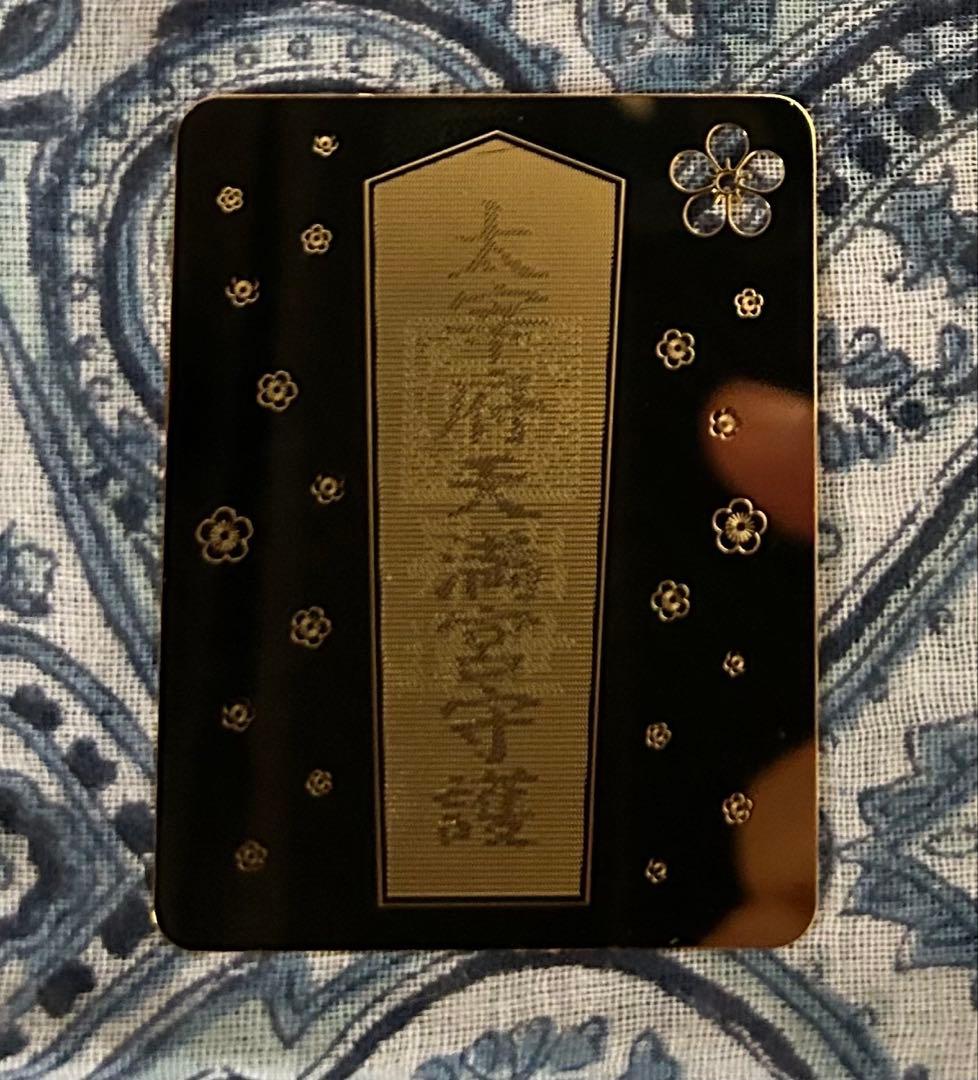 昇り龍！昇龍！運爆上げ！　祈祷品　昇り龍(金属)お守り護符　太宰府天満宮