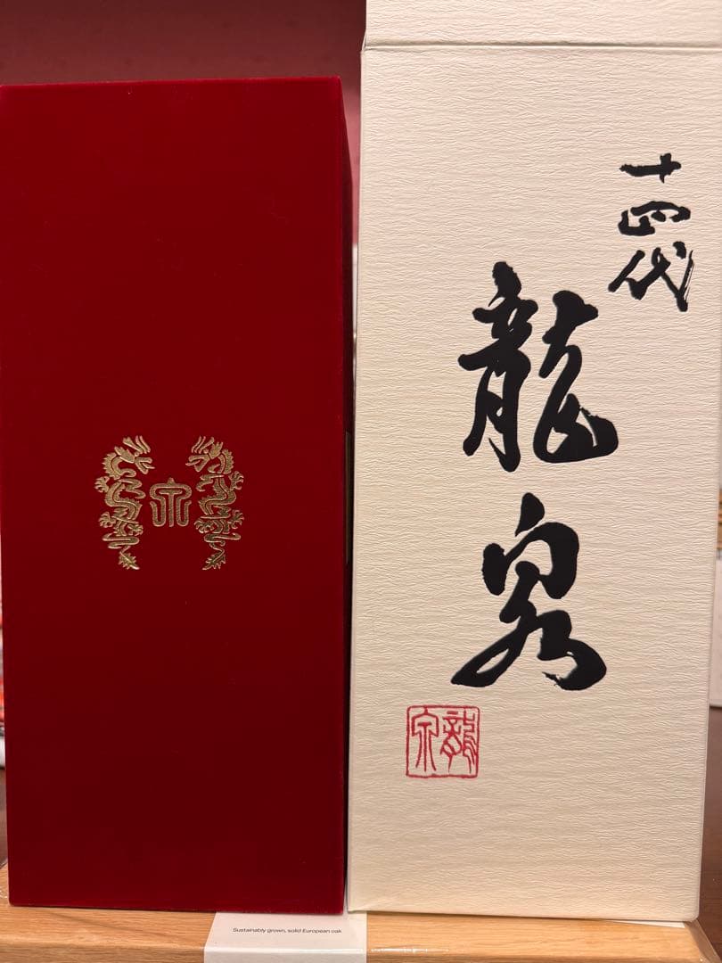 ね*こ様 十四代 龍泉 純米大吟醸 720ml【空き瓶】2024年