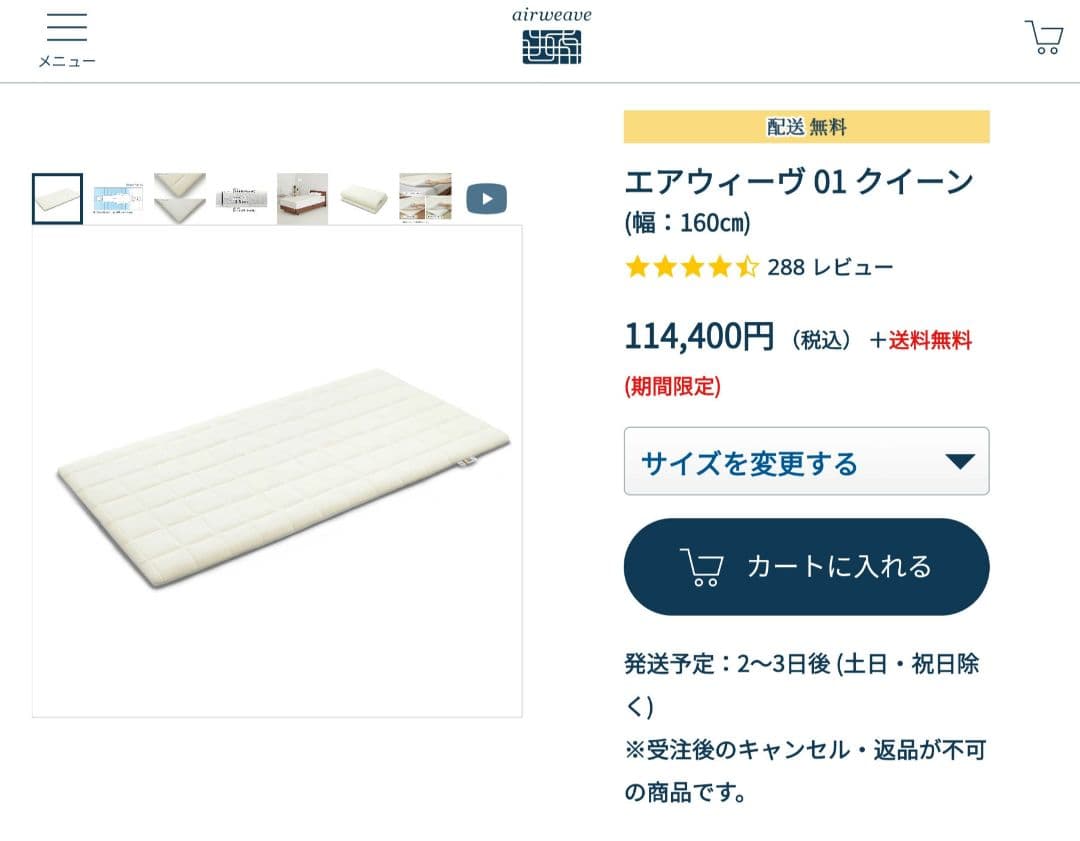 マッドレスパッド　マットレス　エアウィーヴ 01 クイーン (幅：160㎝)
