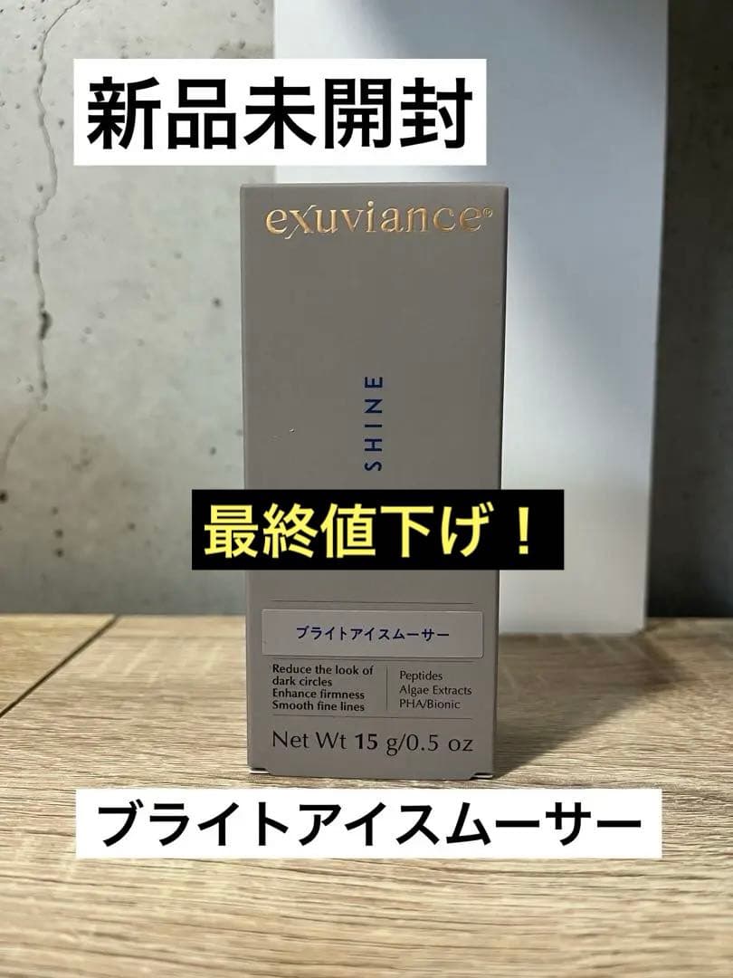 【新品】エクスビアンス（日本処方）ブライトアイスムーサー 15g【アイクリーム】