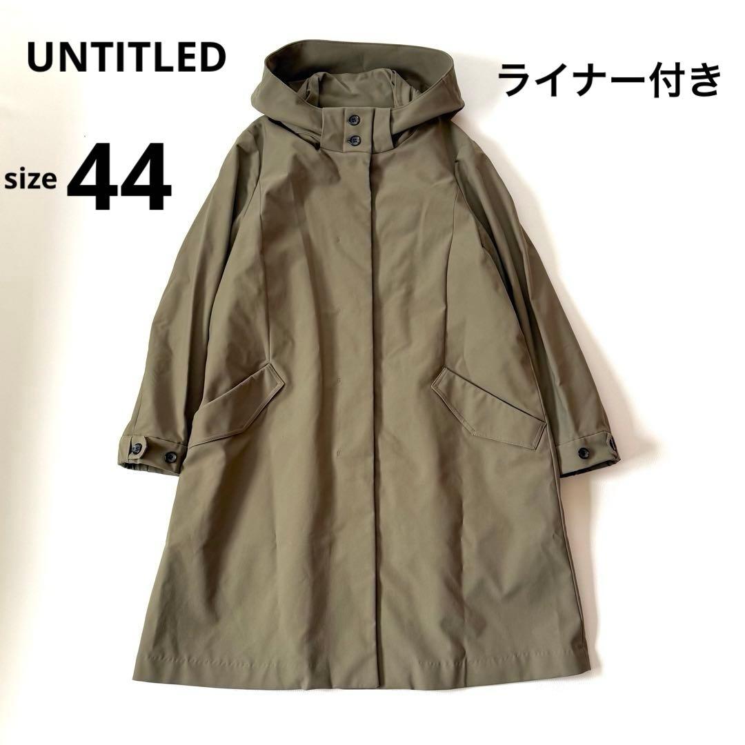 サイズ44✨アンタイトル　Thermoreライナー付 フーデットコート 撥水