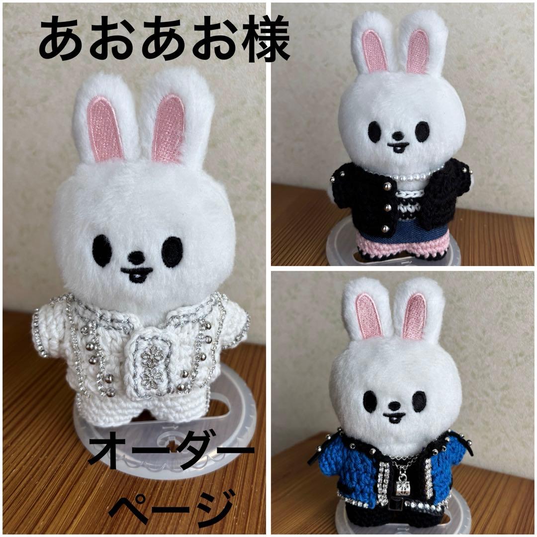 あおあお　skzoo10cmぬいぐるみ用　リノ衣装　3点