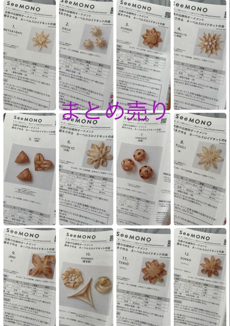 フェリシモ　ネーベルスロイド　キット　まとめ売り