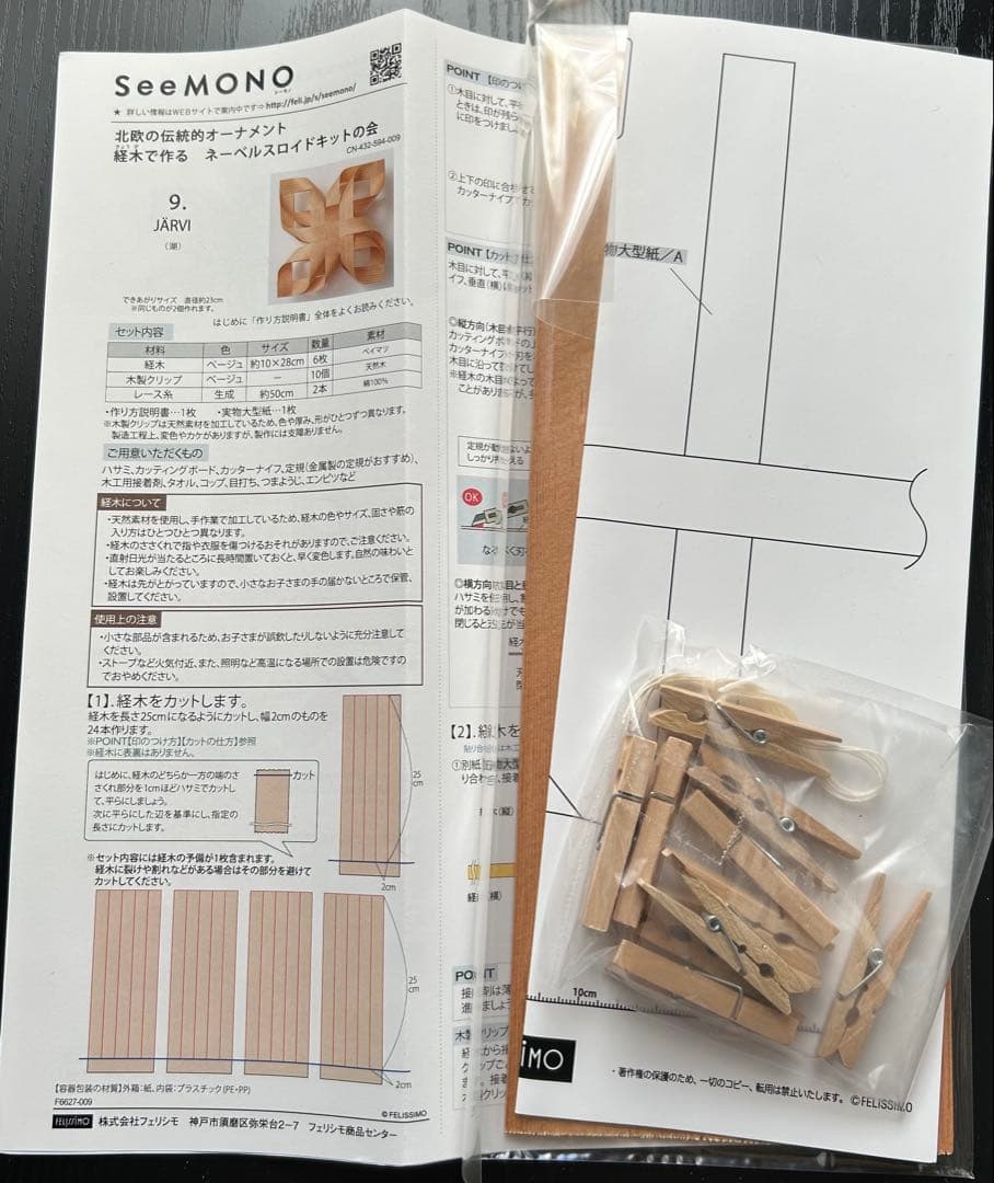 フェリシモ　ネーベルスロイド　キット　まとめ売り