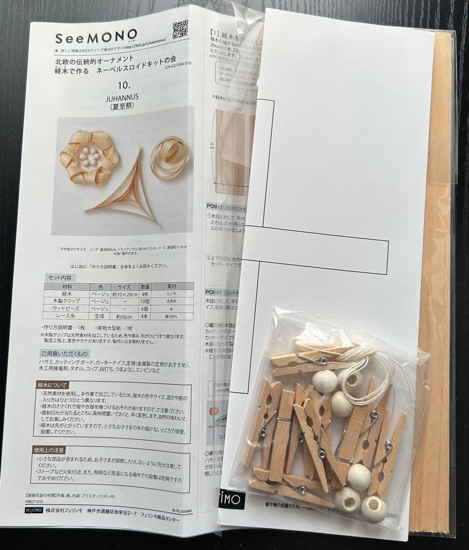 フェリシモ　ネーベルスロイド　キット　まとめ売り