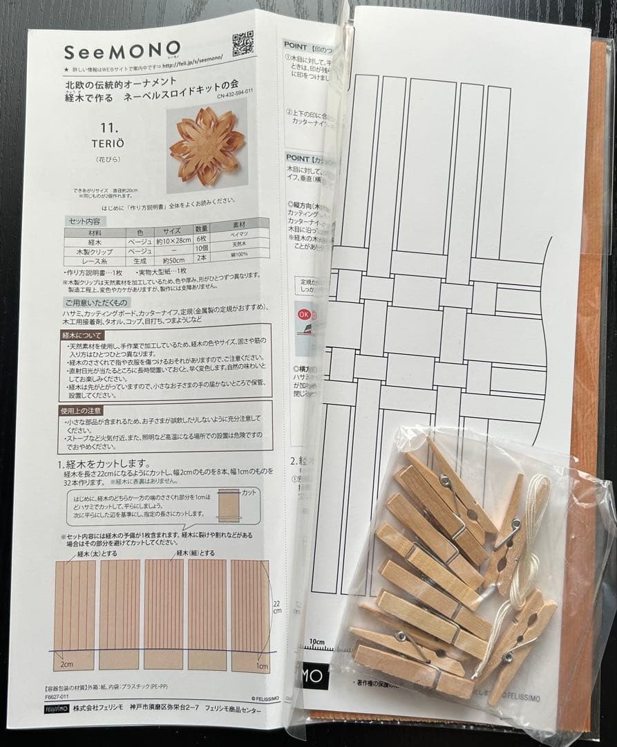 フェリシモ　ネーベルスロイド　キット　まとめ売り