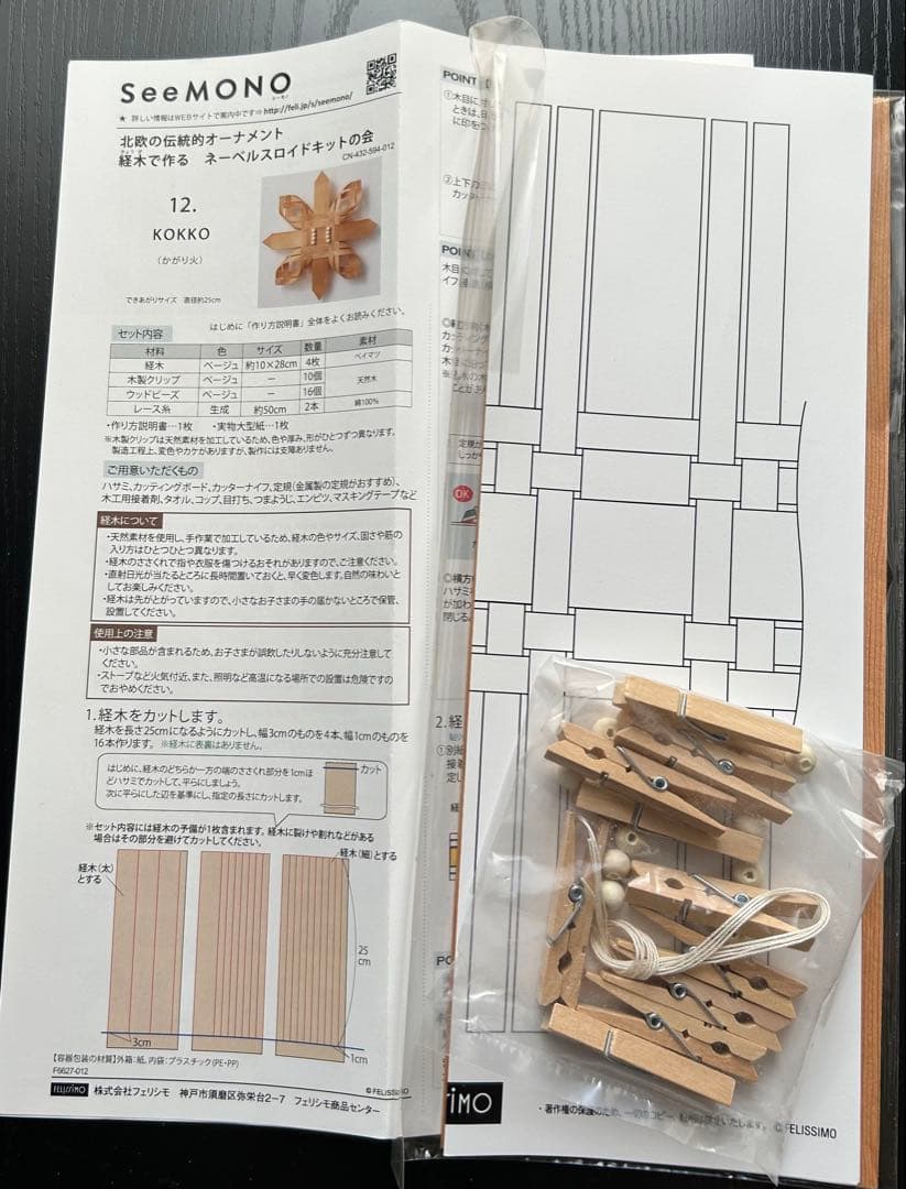 フェリシモ　ネーベルスロイド　キット　まとめ売り