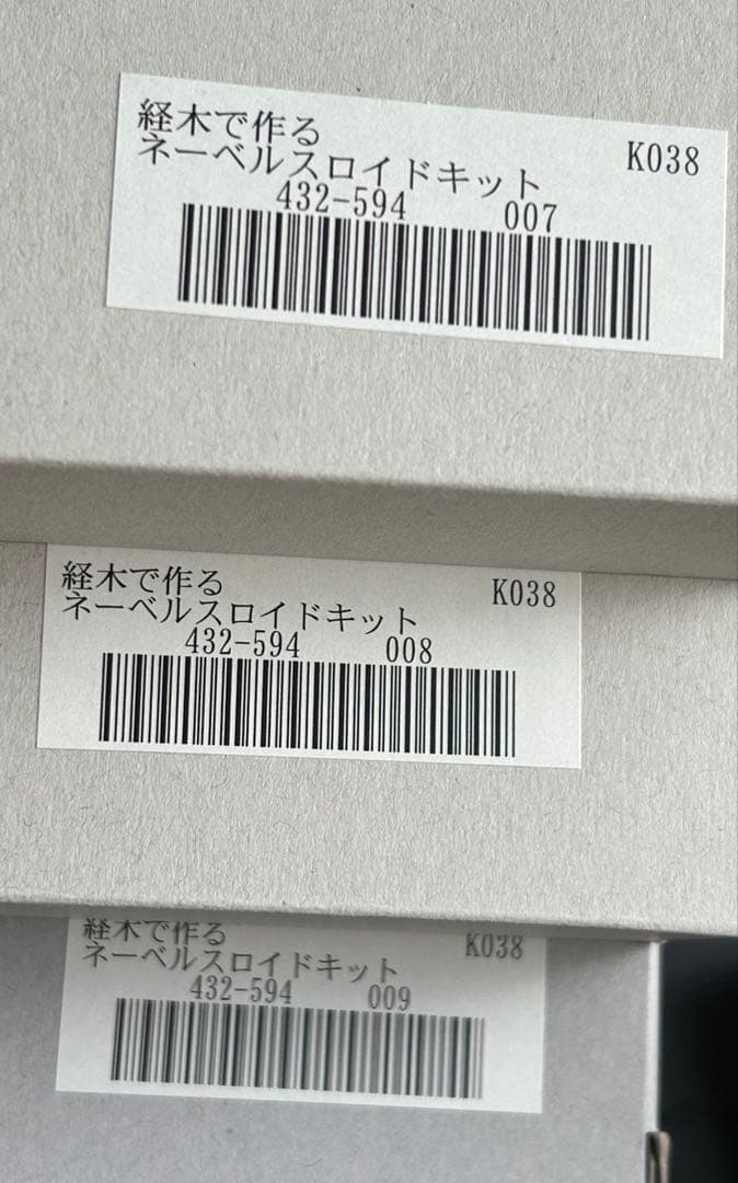 フェリシモ　ネーベルスロイド　キット　まとめ売り