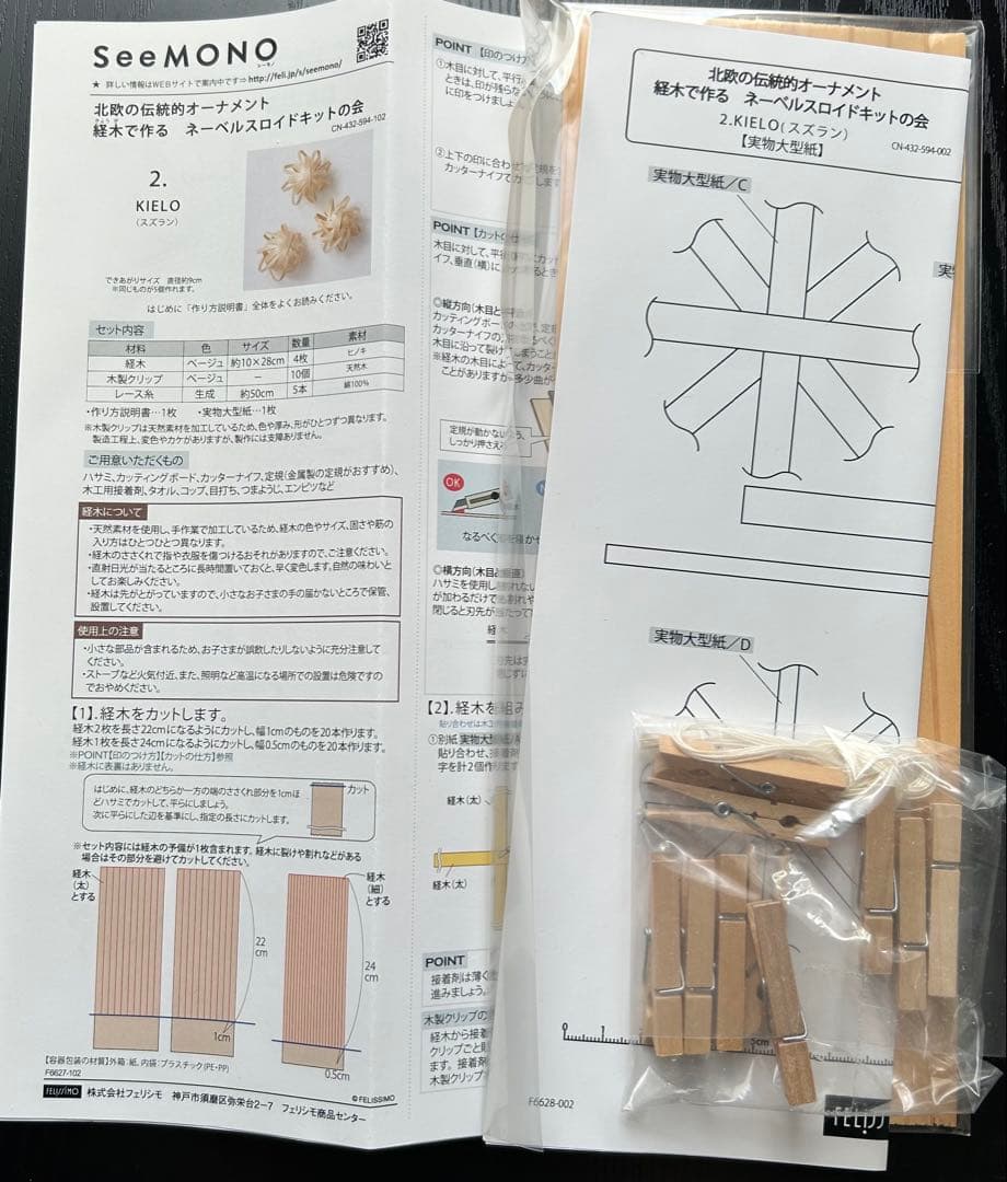 フェリシモ　ネーベルスロイド　キット　まとめ売り