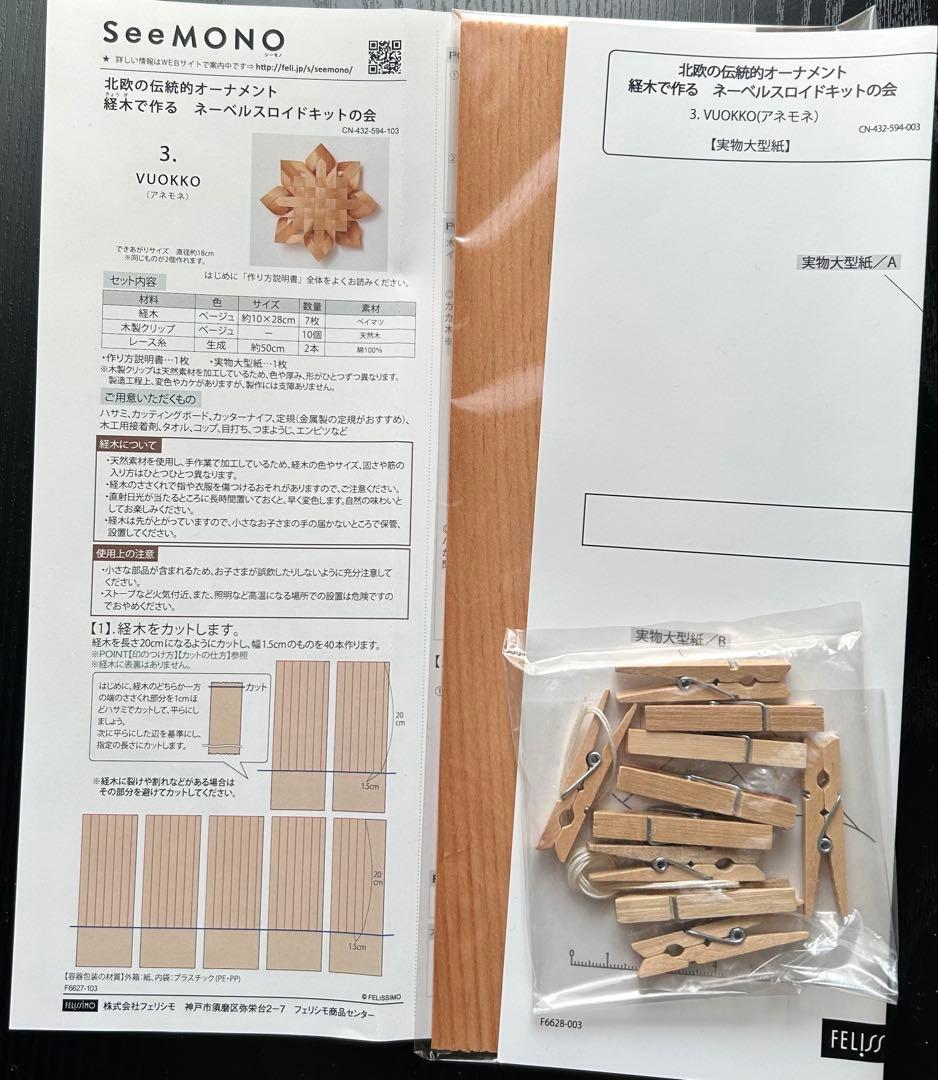 フェリシモ　ネーベルスロイド　キット　まとめ売り