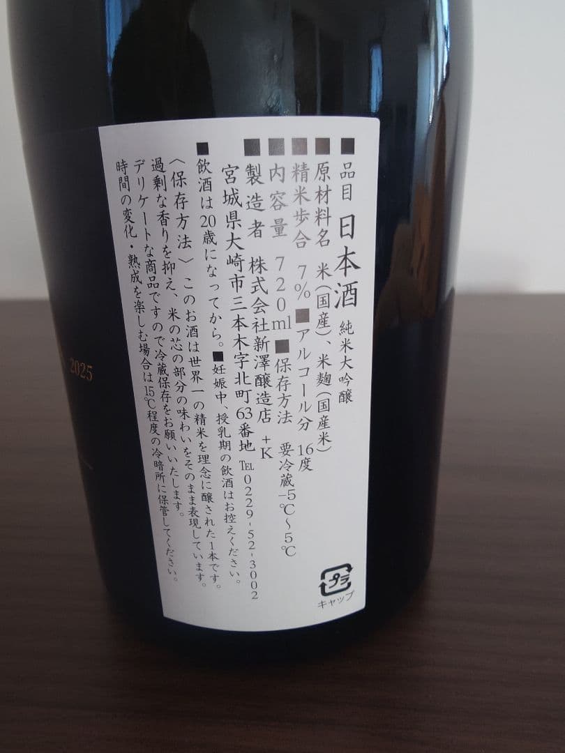 【新品 未開封】NIIZAWA 日本酒 720ml 16%