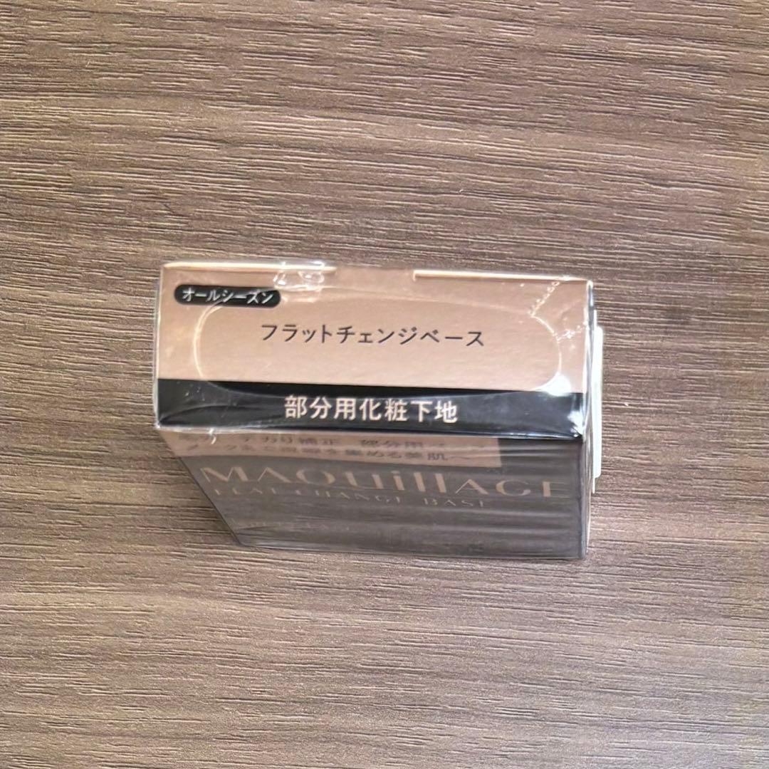 【資生堂 MAQuillAGE】 マキアージュ フラットチェンジベース
