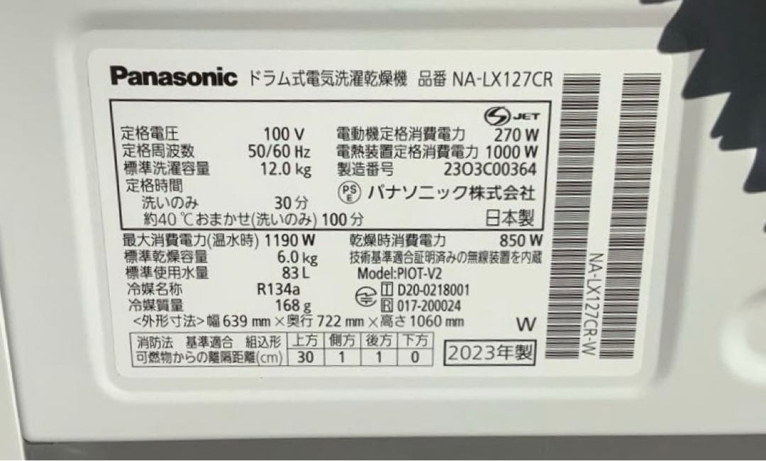 パナソニック ドラム式洗濯乾燥機 NA-LX127CR 2023年製 洗濯機
