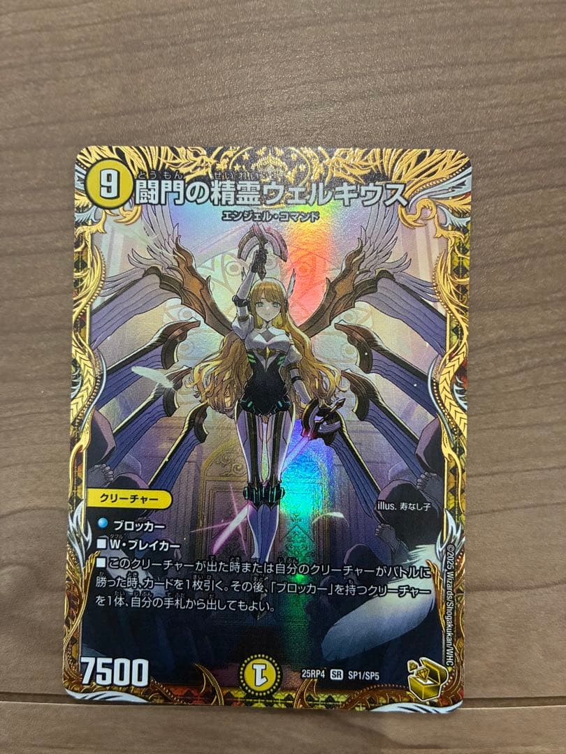 デュエマ ウェルキウス 金トレジャー