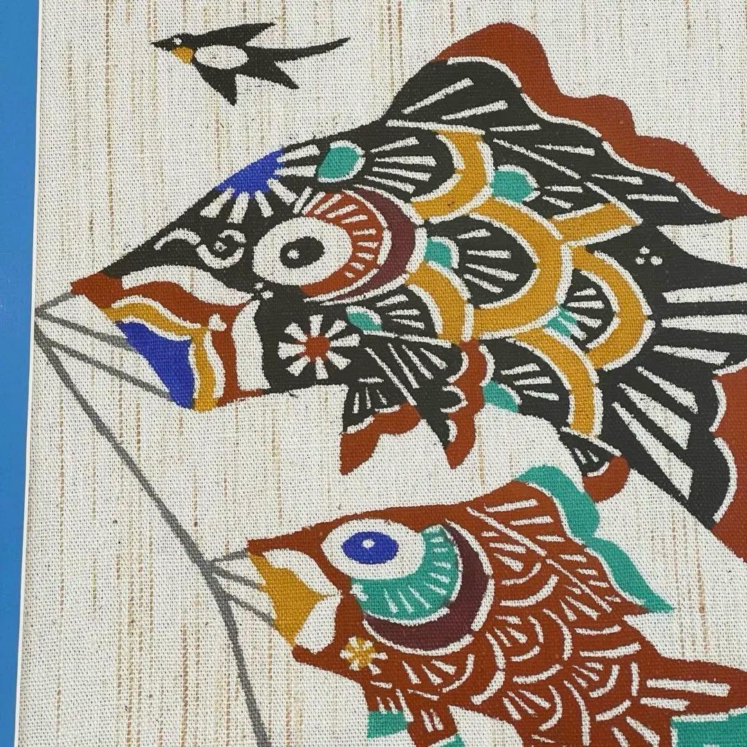 【レア】鯉のぼり　柚木沙弥郎？縁起物❣️ヴィンテージ❣️