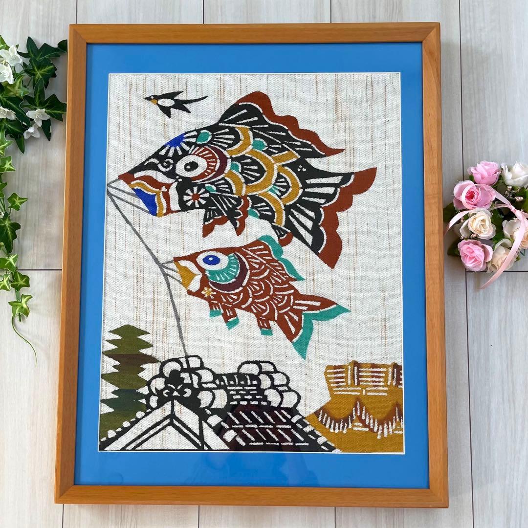 【レア】鯉のぼり　柚木沙弥郎？縁起物❣️ヴィンテージ❣️