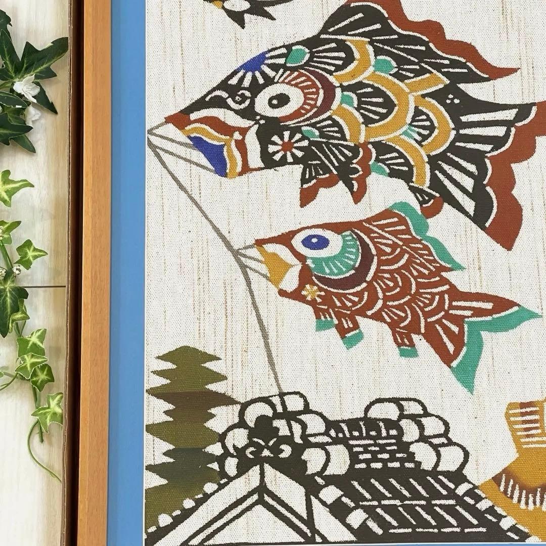 【レア】鯉のぼり　柚木沙弥郎？縁起物❣️ヴィンテージ❣️